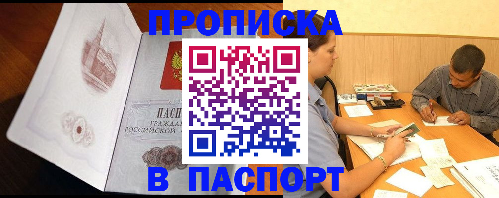 прописка в Кабардино-Балкарии