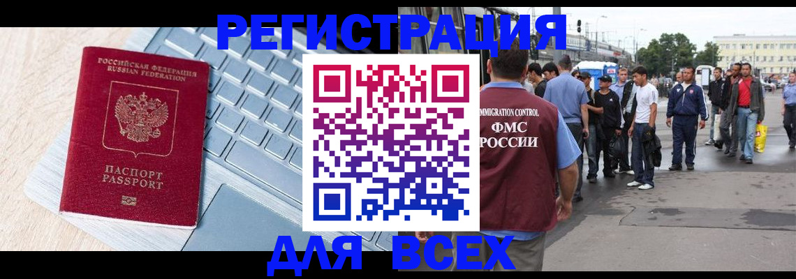 миграционный учет в Кабардино-Балкарии
