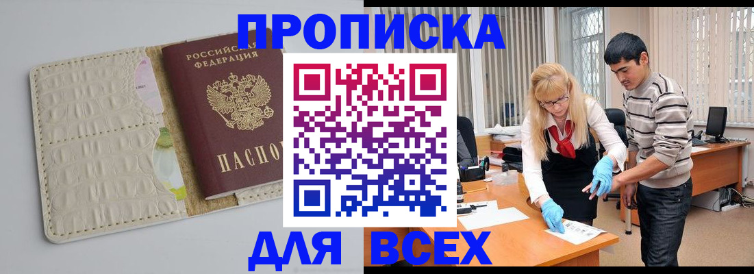 временная регистрация купить в Кабардино-Балкарии